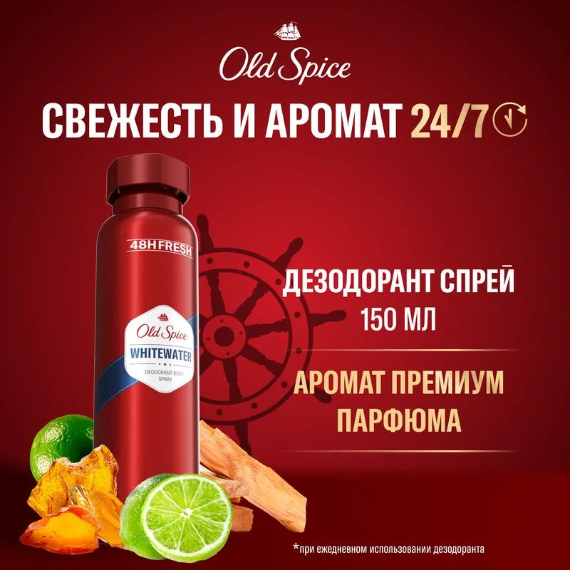 Дезодорант мужской Old Spice Вайтвотер (Whitewater), спрей 125мл