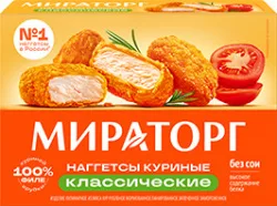 НАГГЕТСЫ КУРИНЫЕ МИРАТОРГ, КЛАССИЧЕСКИЕ, ХРУСТЯЩИЕ, 250 Г