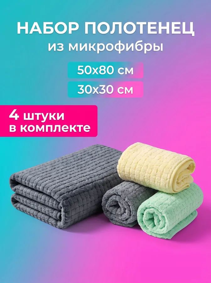 Набор полотенец Bravo Collection Гамма, 50х80см, 30х30см, 3шт, в ассортименте