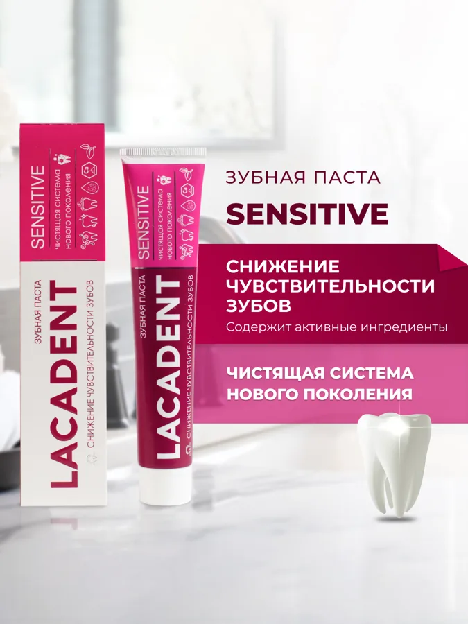 Зубная паста Lacadent Sensitive, снижение чувствительности зубов, свежее дыхание, 75мл