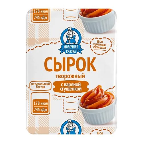Сырок творожный с вареной сгущенкой Молочная Сказка 8% 100г