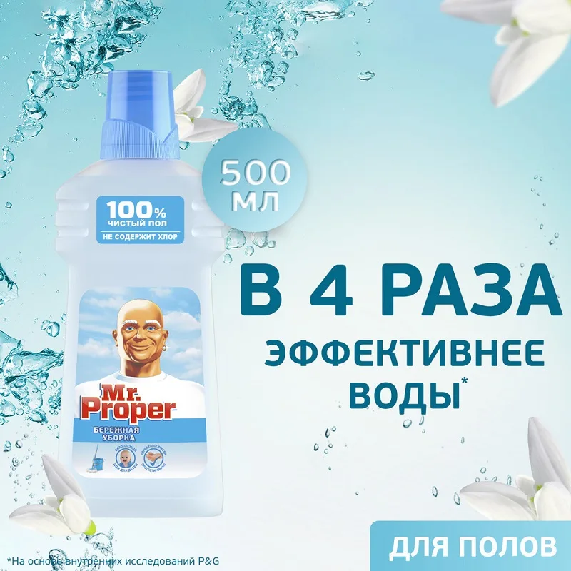 Универсальное моющее средство Mr. Proper Бережная уборка 500мл