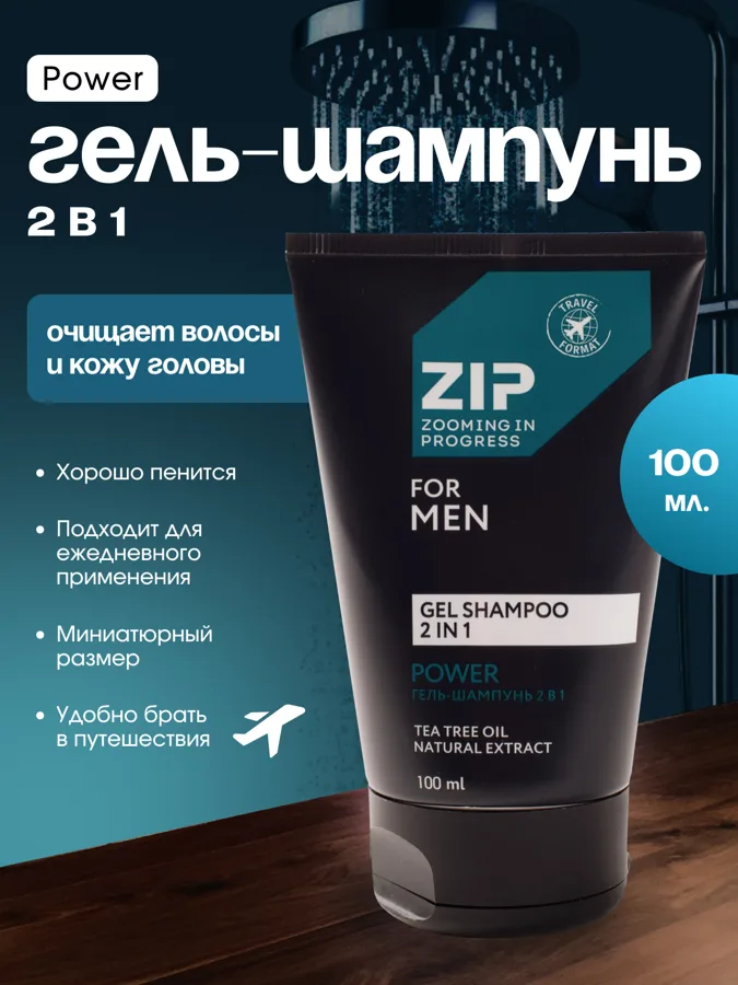 Гель-шампунь 2в1 Zip Travel Power, 100мл