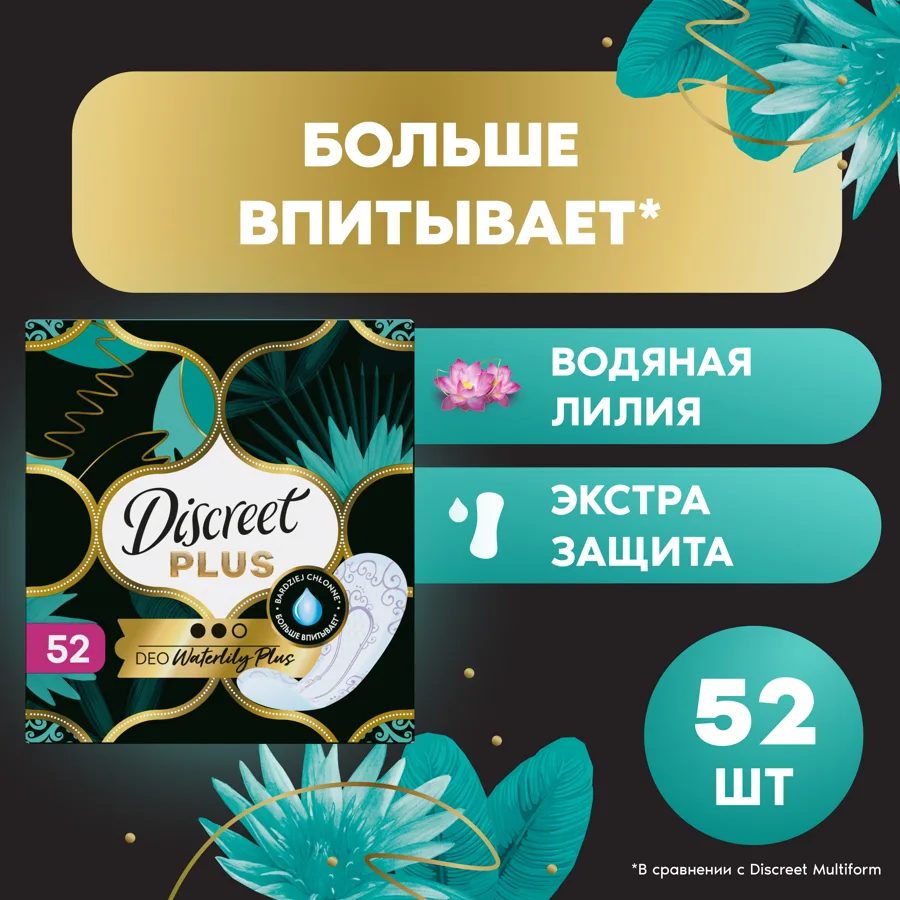 DISCREET Плюс (Plus) Женские гигиенические прокладки на каждый день Део Водная Лилия Плюс (Deo Water Lily Plus Trio) 52ш