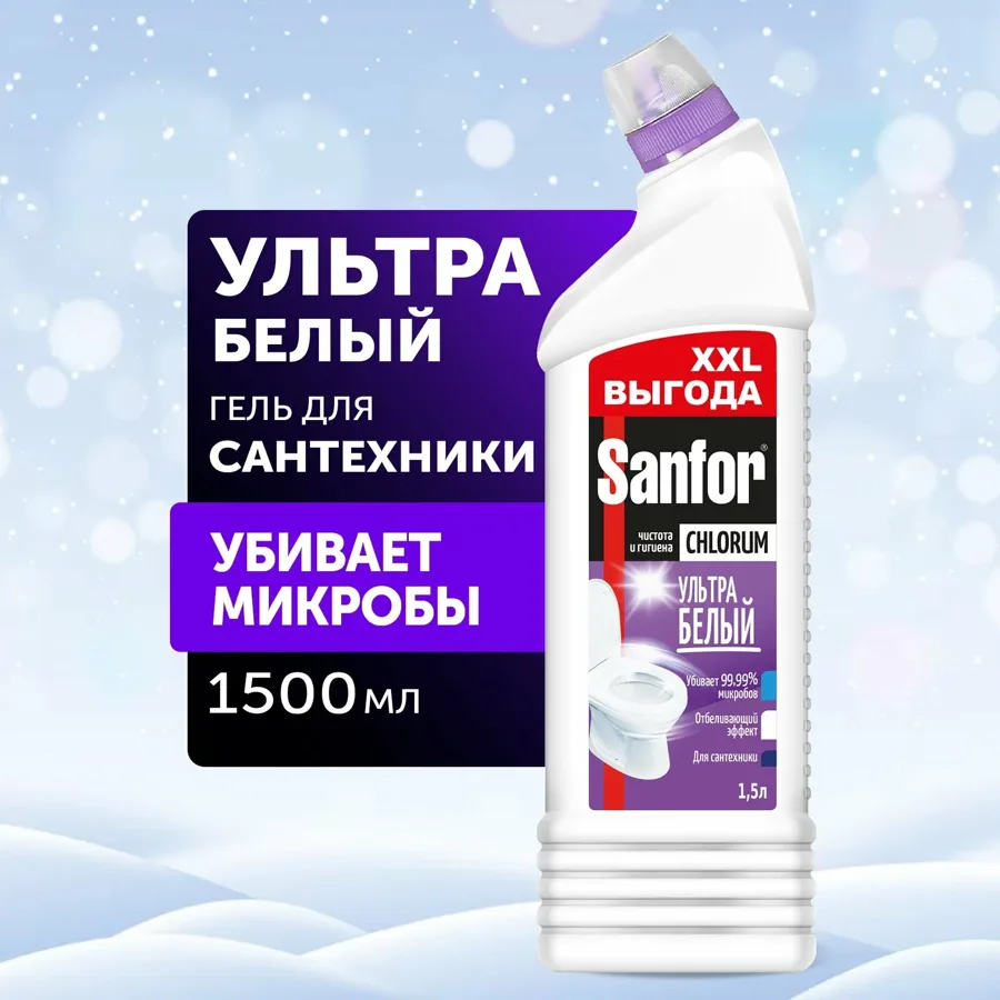 Средство чистящее универсальное Sanfor Chlorum Ультра белый, для сантехники, 1500мл