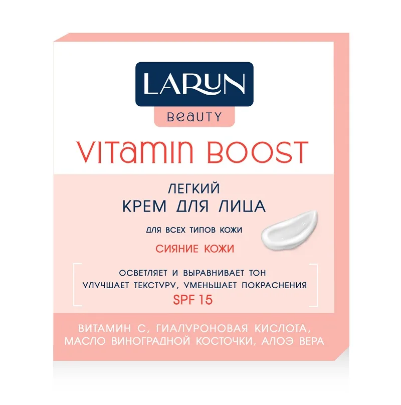 Крем для лица 43мл LARUN Beauty Vitamin boost для сияния кожи  SPF 15