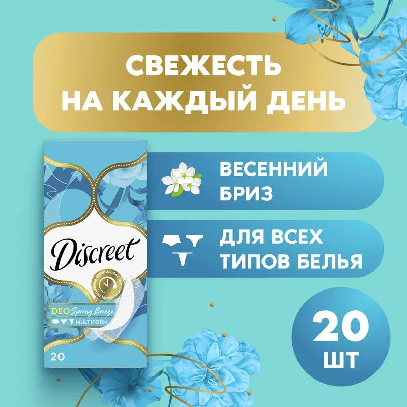 Прокладки гигиенические ежедневные Discreet Весенний бриз Део (Deo Spring Breese), 20шт