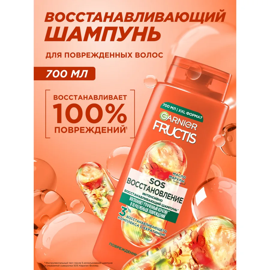 Шампунь для волос Garnier Fructis Sos Восстановление, 700 мл