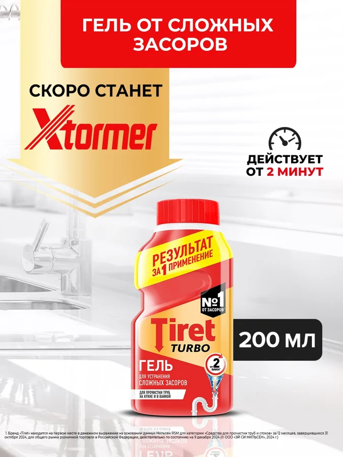 Средство от засоров Tiret Turbo, 200мл