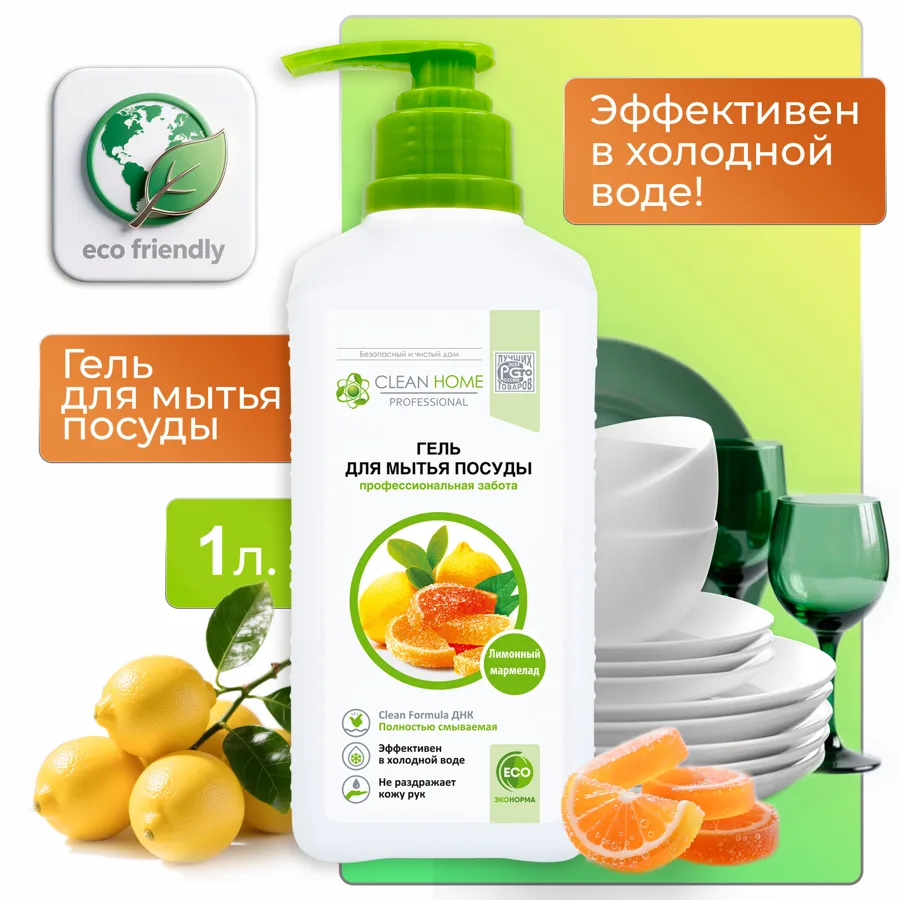 Гель для мытья посуды Clean Home Лимонный мармелад, с дозатором, 1л