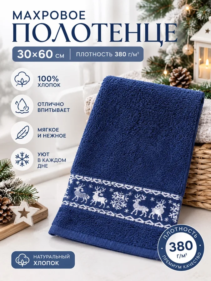 Полотенце F&H Олень, махровое, синий, 30х60см