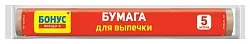 Бумага для выпечки БОНУС 5м