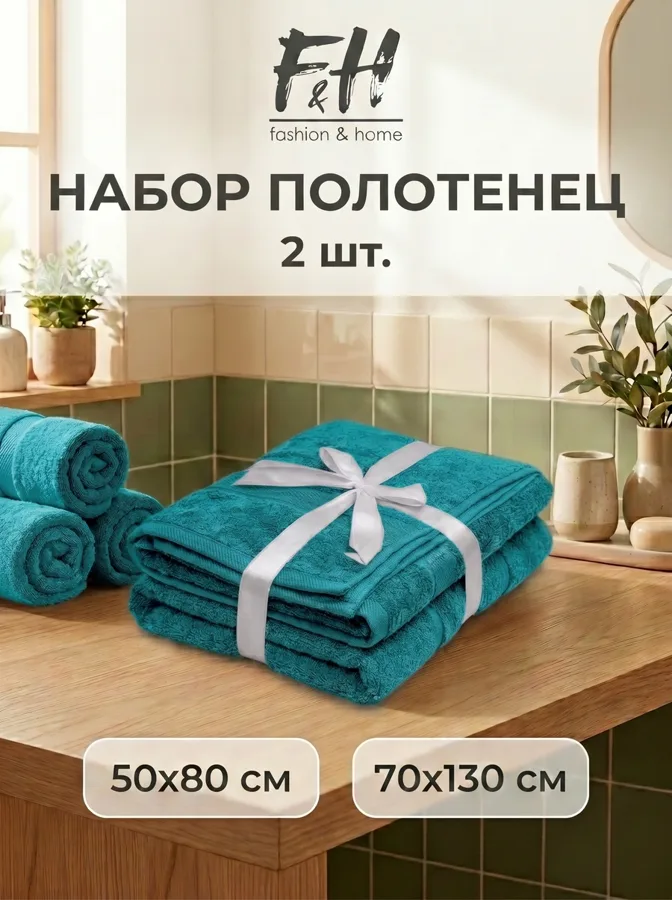 Набор полотенец F&H, 50x80см и 70x130см, 2шт., зеленый