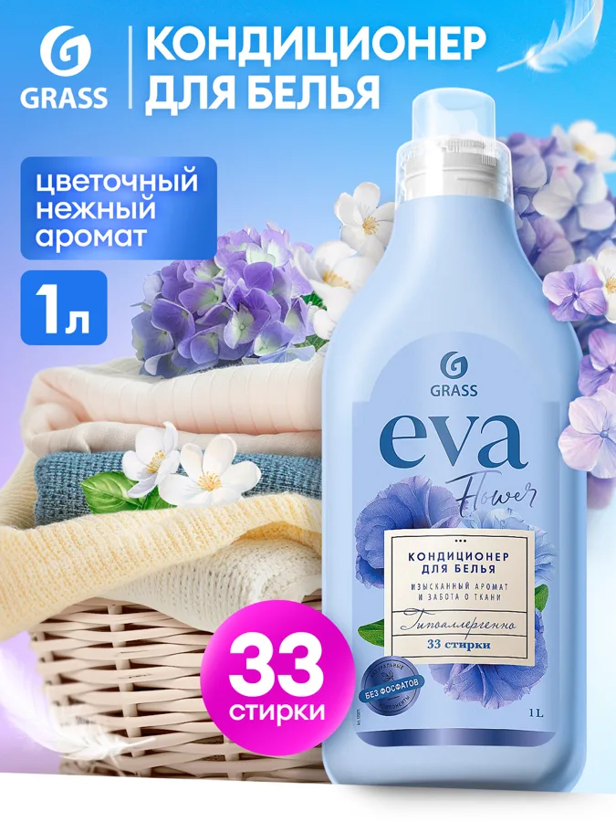 Кондиционер для белья EVA Flower 1л концентрат