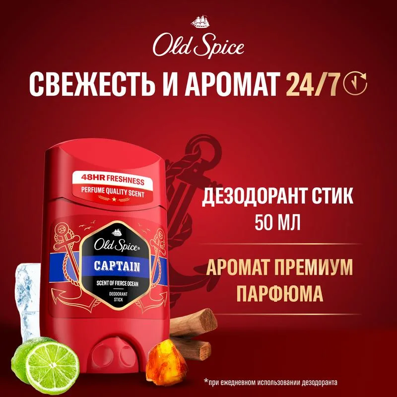 Дезодорант мужской Old Spice Капитан (Captain), стик 50мл