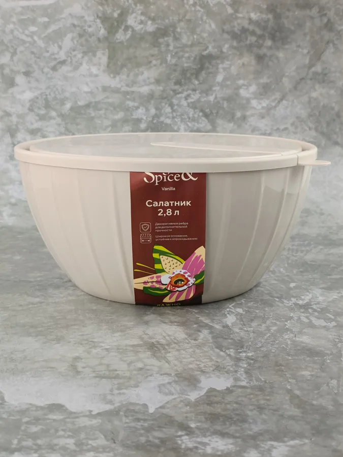 Салатник Sugar&Spice Vanilla, с крышкой, 2.8 л, латте