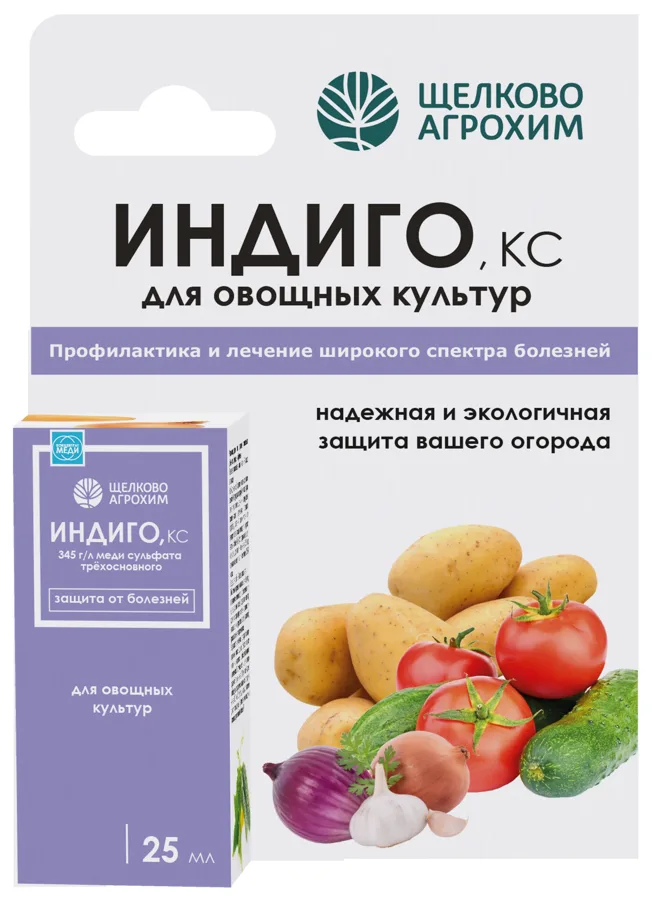 Ср-во от болезней Индиго для овощных культур 25 мл