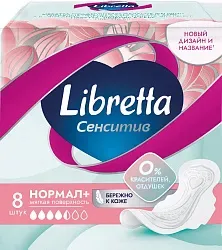 Прокладки ЛИБРЕТТА Сенситив нормал 8шт