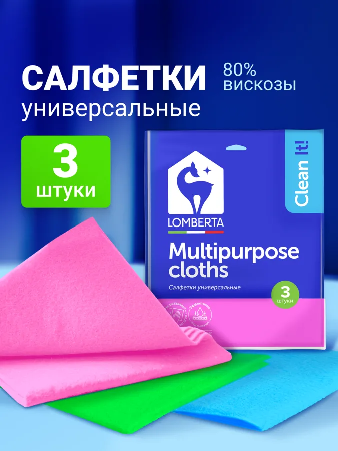 Салфетки Lomberta вискозные, 3шт.