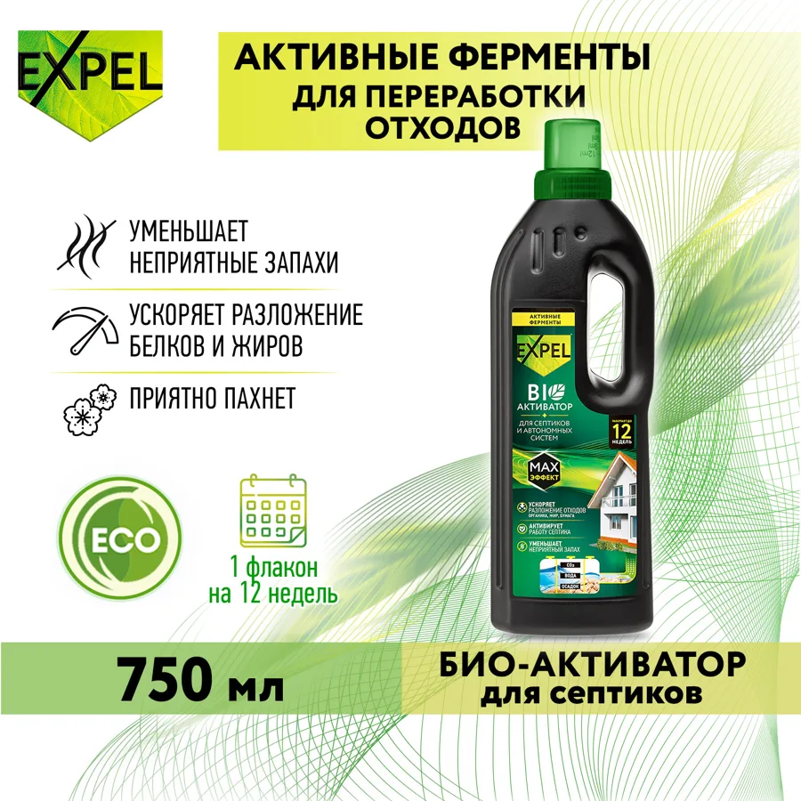 Средство EXPEL биоактиватор для септиков и автономных систем 750мл