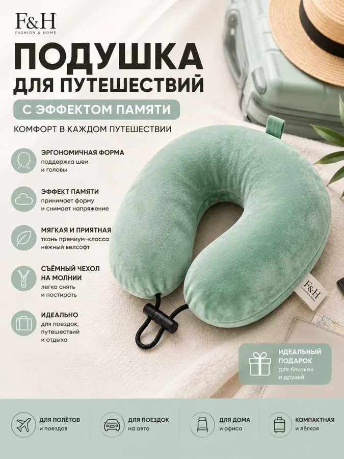 Подушка для путешествий F&H, 29.5x28.5x10.5см, зеленый