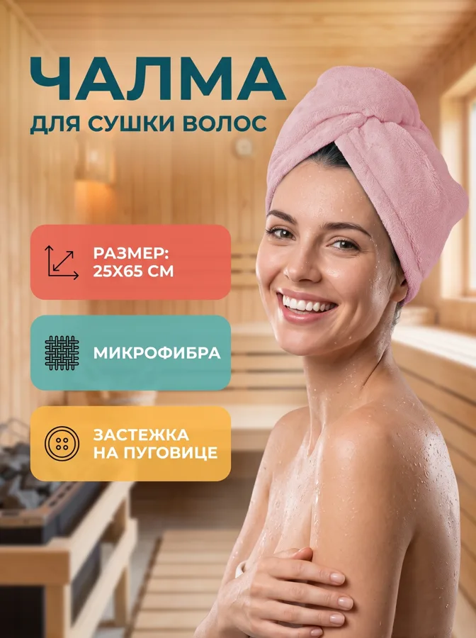 Чалма для сушки волос Bravo Collection, микрофибра, 25х65см, розовый