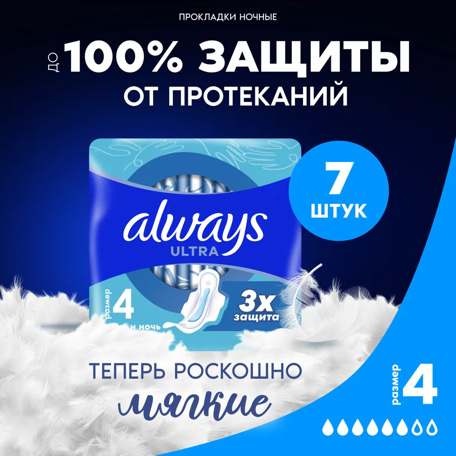 ALWAYS Ультра (Ultra) Женские гигиенические прокладки ароматизированные Нормал Сингл (Normal Single) 10шт