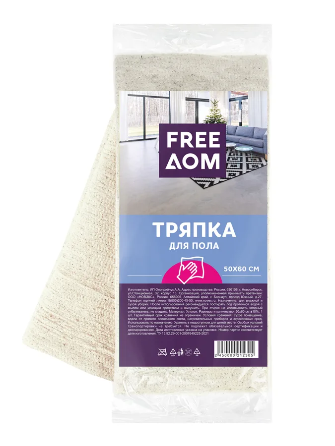 Тряпка для пола FreeДом, хлопок, 50x60см