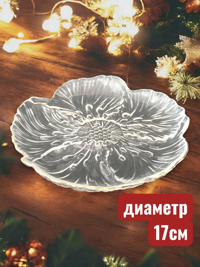 Блюдо Fresco Голд Рим (Gold Rim), 17х17х2.5см