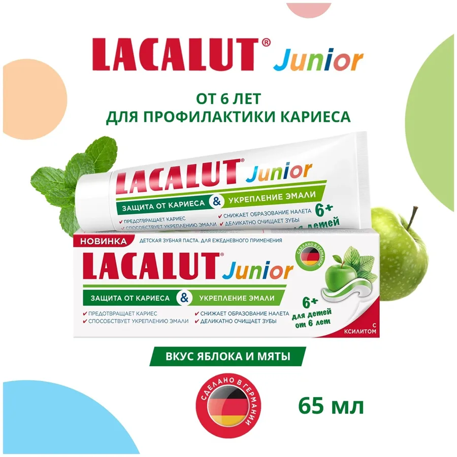Зубная паста детская Lacalut Junior Защита от кариеса и укрепление эмали, 6+, 65мл