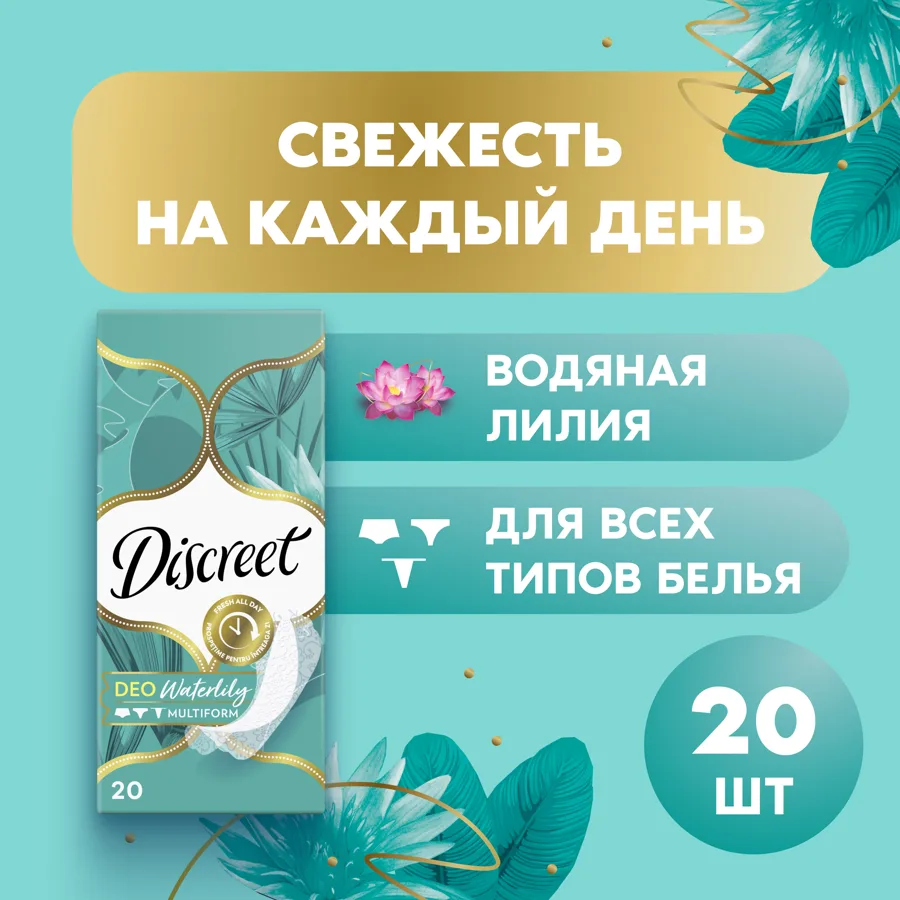 Прокладки гигиенические ежедневные Discreet Део Водная Лилия Мультиформ Сингл (Deo Water Lily Multiform Sing), 20шт