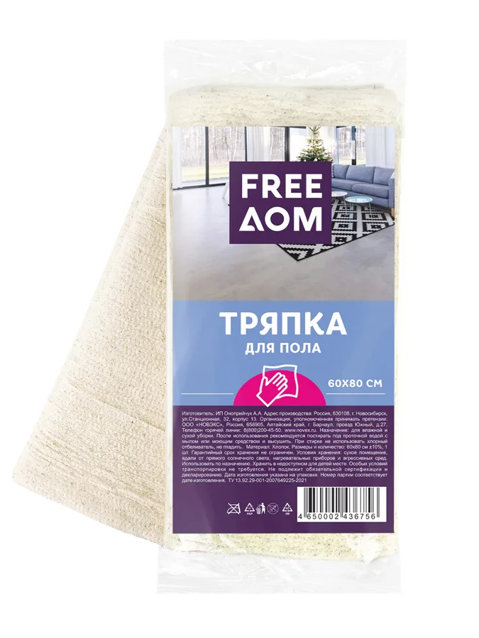 Тряпка для пола Freeдом, хлопок, 60x80см
