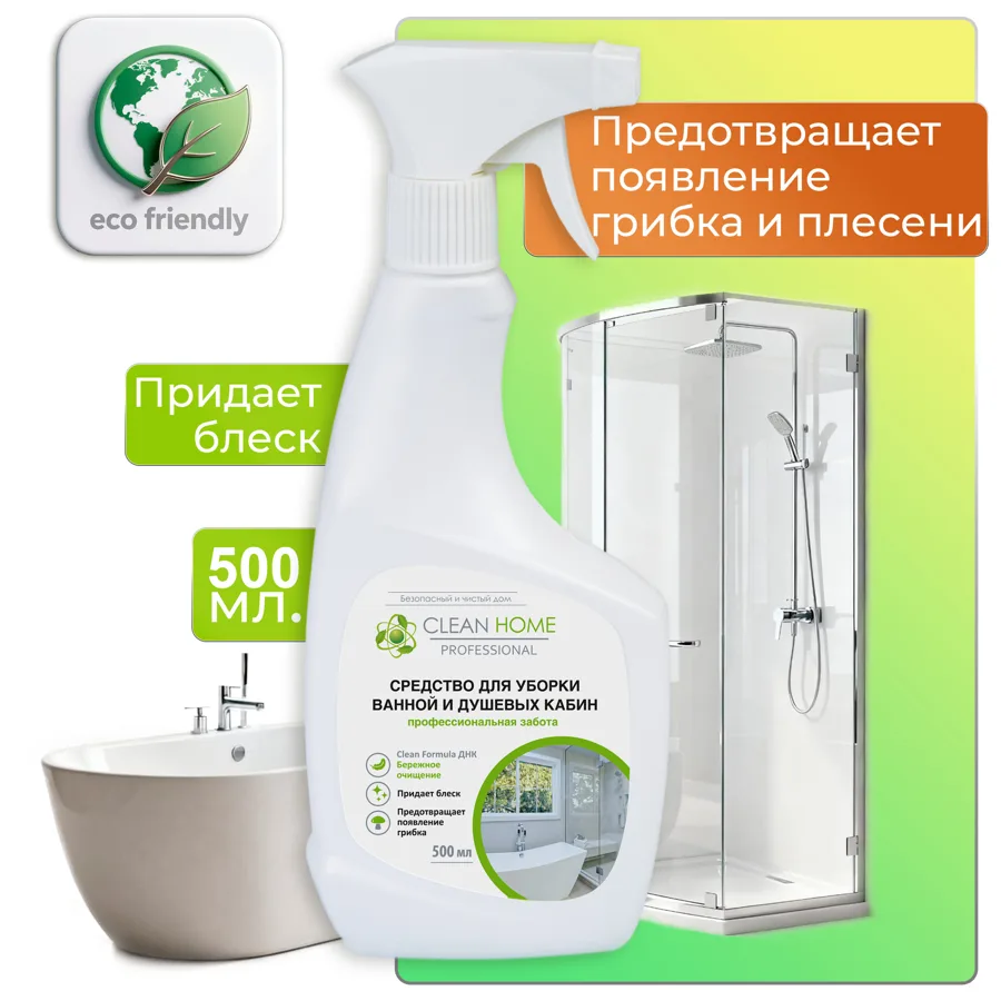 Средство для уборки ванной и душевых кабин Clean Home, с триггером, 500мл