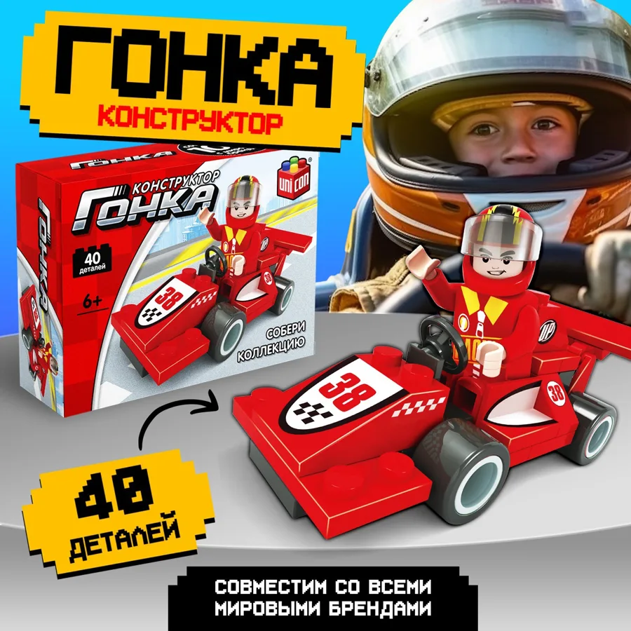 Конструктор Unicon Гонка Красный болид, 40 деталей, возраст: 6+