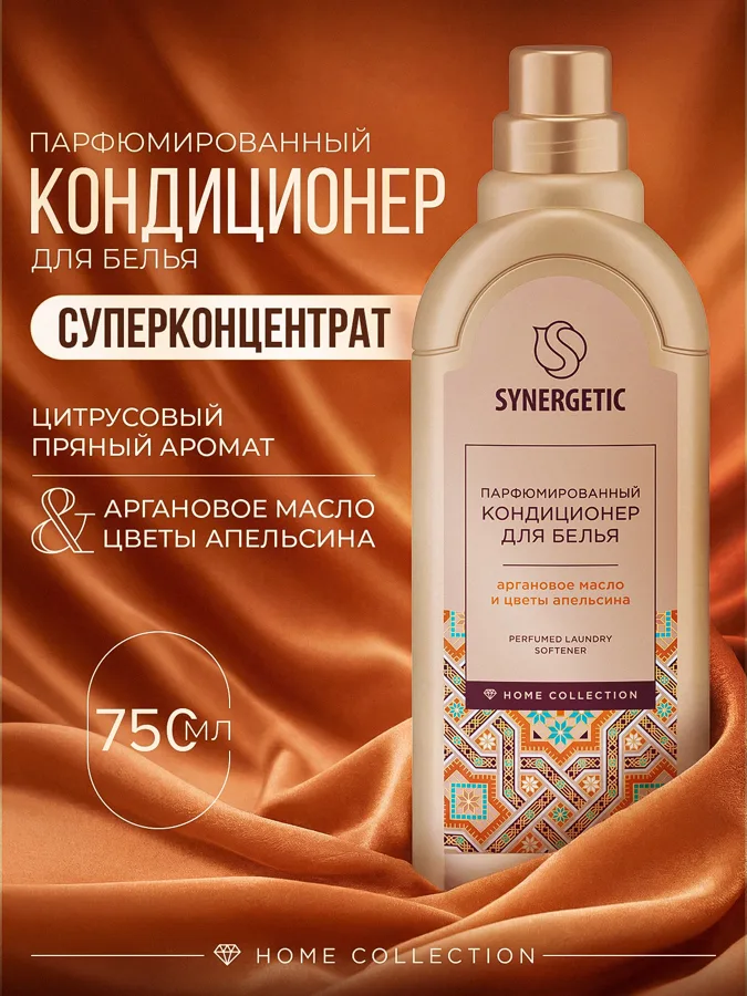 Кондиционер для белья Synergetic Аргановое масло и цветы апельсина, парфюмированный, 750мл