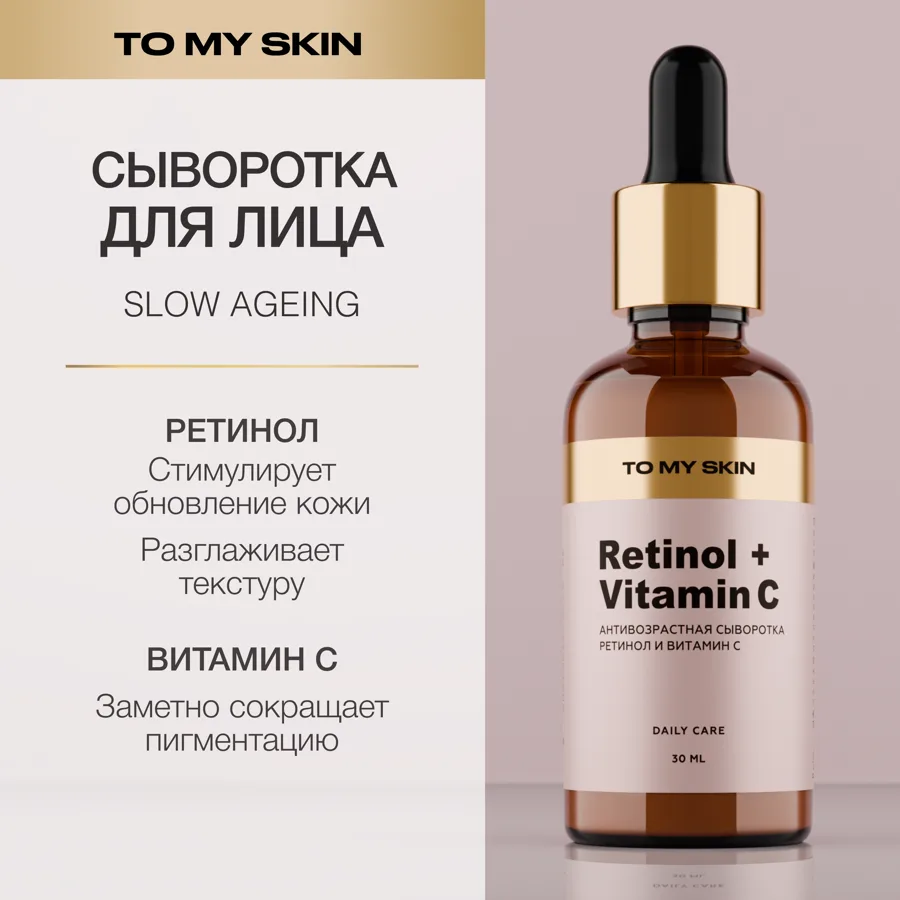 Сыворотка для лица To My Skin Ретинол ANTI-ACNE 30мл