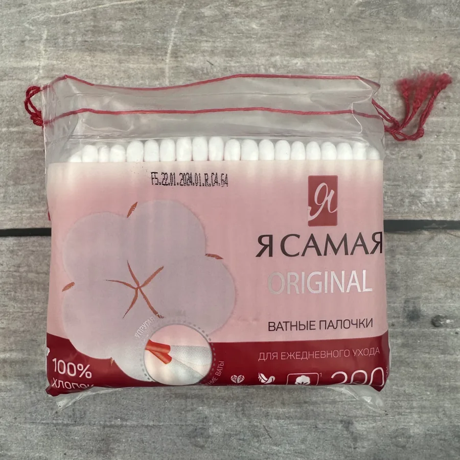 Ватные палочки Я самая Original, пакет с веревочкой, 200шт