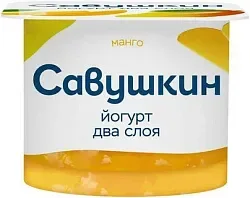 Йогурт САВУШКИН двухслойный манго бзмж 2% 120г