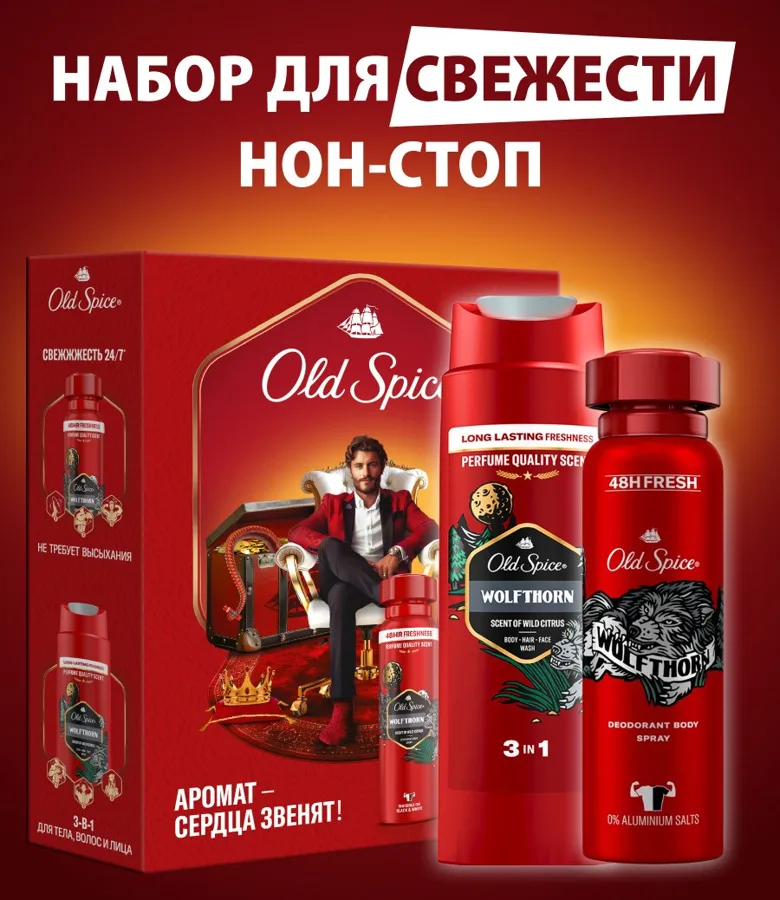Набор подарочный мужской Old Spice Wolfthorn: аэрозольный дезодорант 150 мл, гель для душа 250 мл