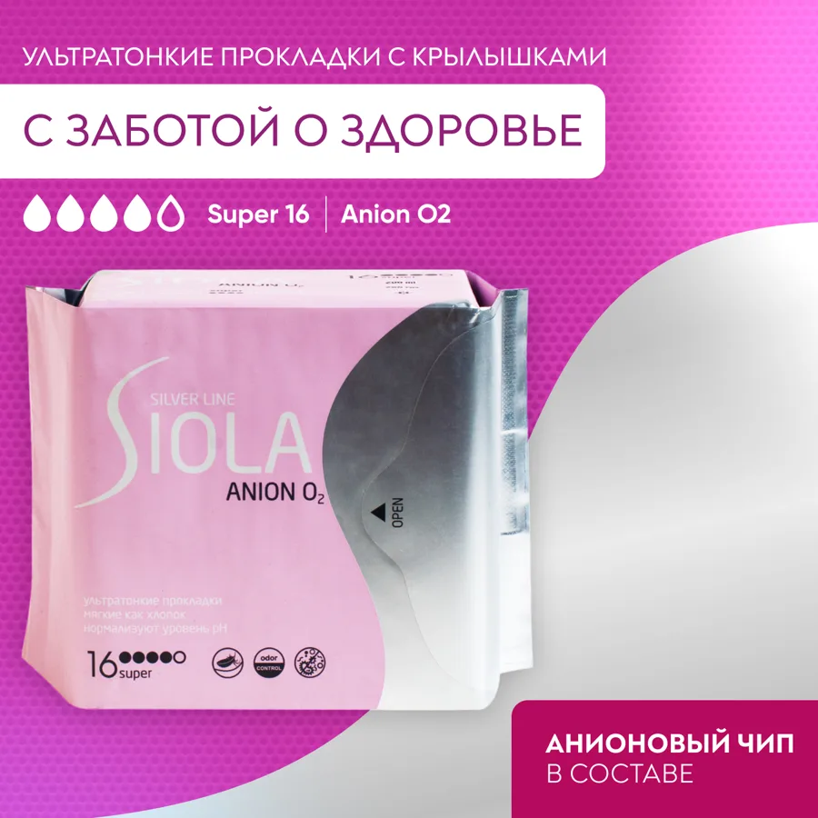 Прокладки гигиенические Siola Silver line super, с анионным вкладышем, 16шт