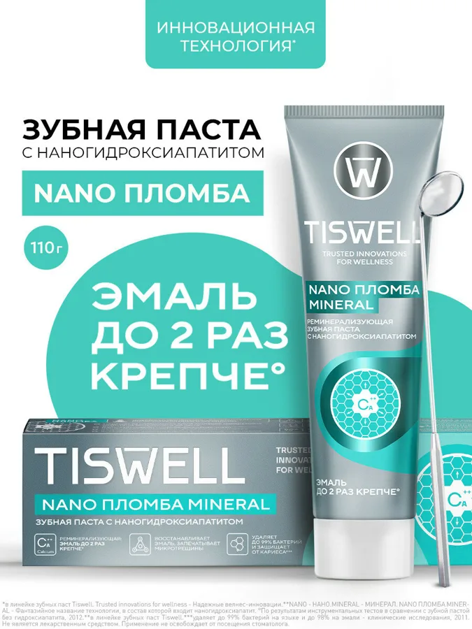 Паста зубная Tiswell Nano Пломба Mineral, мультиминеральный комплекс, 110г