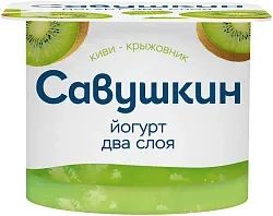 Йогурт САВУШКИН двухслойный киви крыжовник бзмж 2% 120г