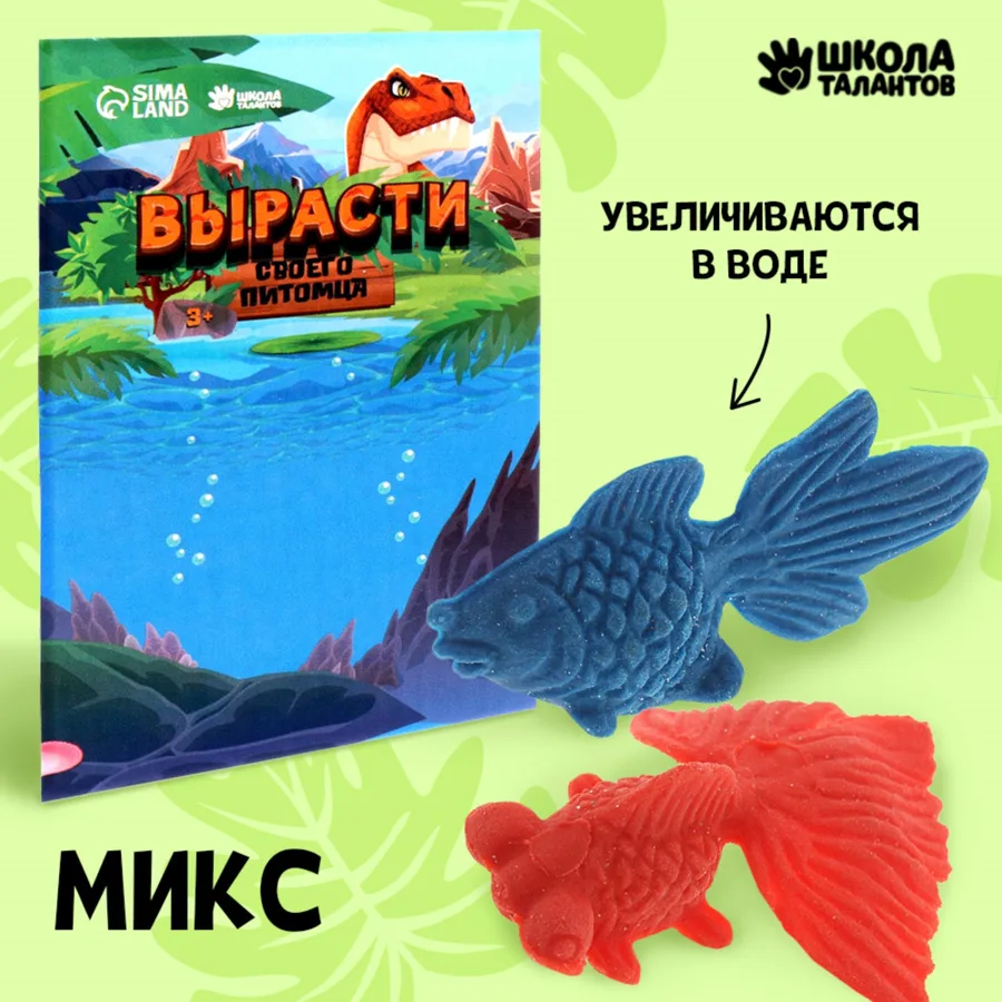 Фигурка Животные растущие Золотая рыбка