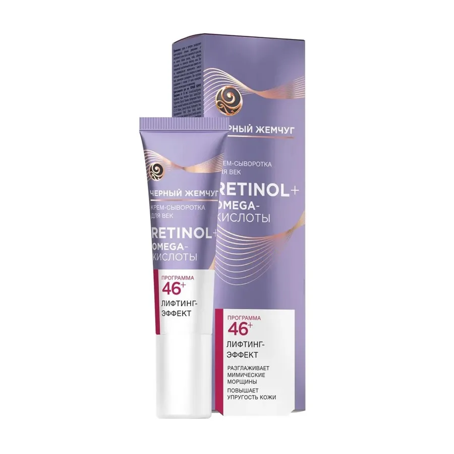 Крем-сыворотка для век Черный Жемчуг Retinol+, лифтинг-эффект, 46+, 17мл