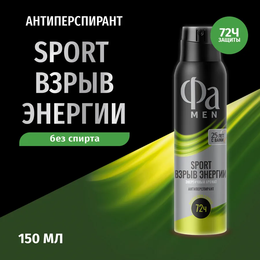 Дезодорант-антиперспирант мужской Фа Men Спорт Взрыв Энергии, аэрозоль, 150мл