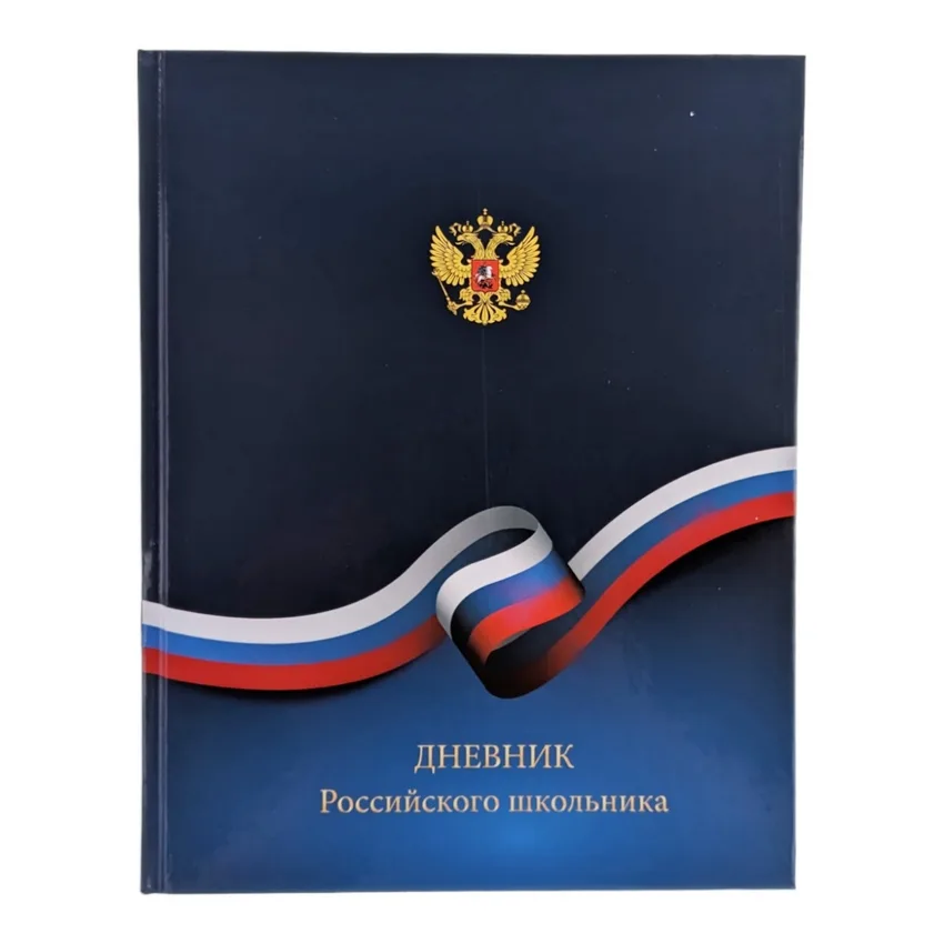 Дневник школьный Schoolformat Российский школьник, универсальный, 1-11 классы, 40 листов