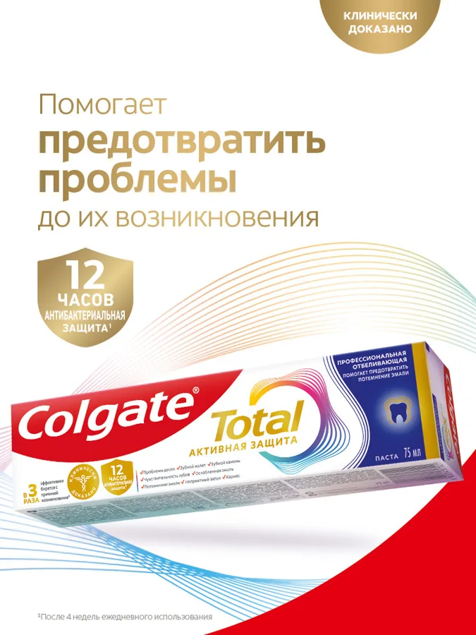 Зубная паста Colgate Тотал 12 Профессиональная Отбеливающая, 75 мл