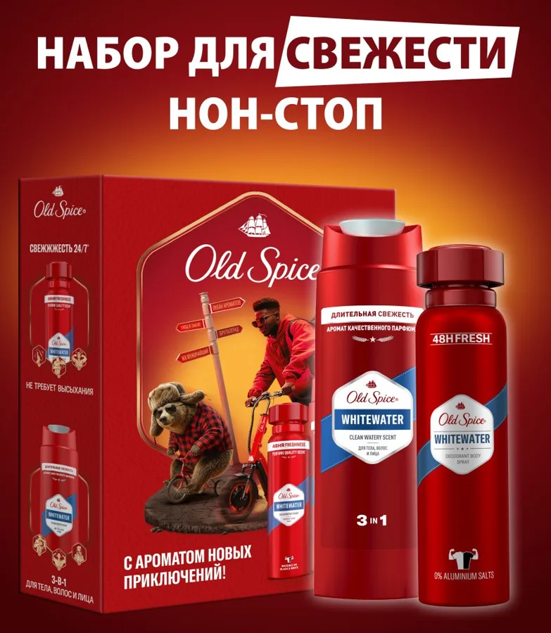 Набор подарочный мужской Old Spice WhiteWater: дезодорант-спрей 150 мл, гель для душа 250 мл