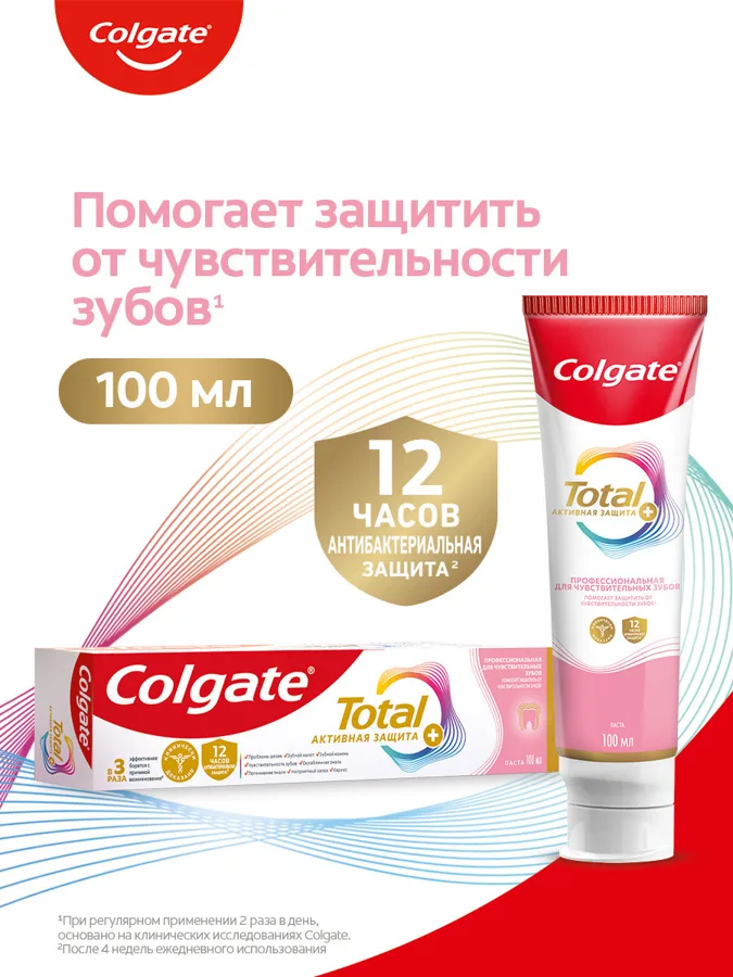 Зубная паста Colgate Тотал 12 Активная защита+, для чувствительных зубов, 100мл