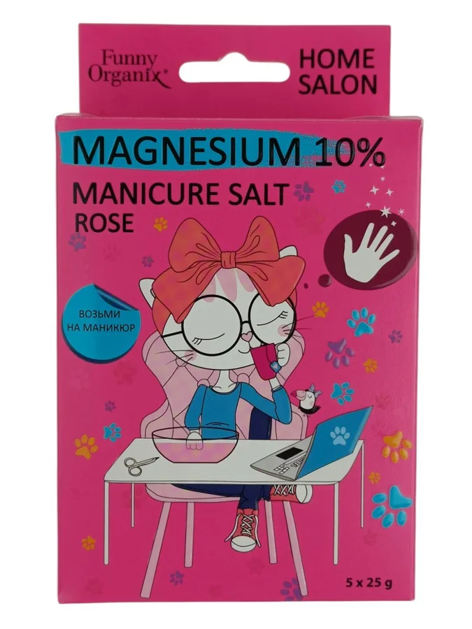Соль магниевая для маникюра Funny Organix Home Salon, 5х25 г, аромат: роза